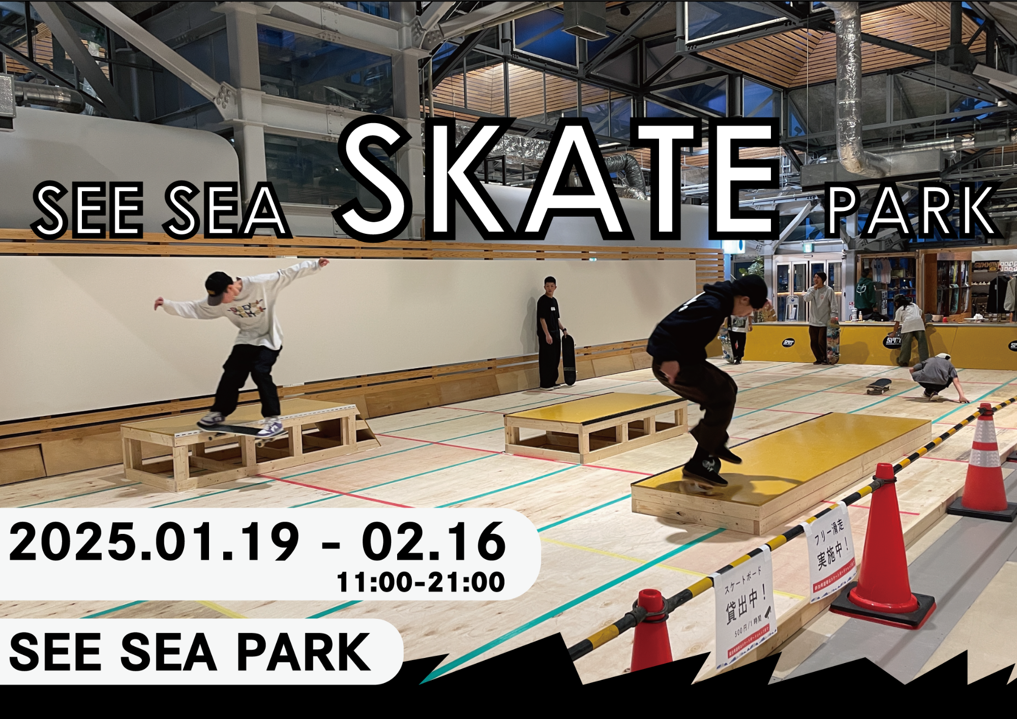 SEE SEA SKATE PARK登場！ - SEE SEA PARK