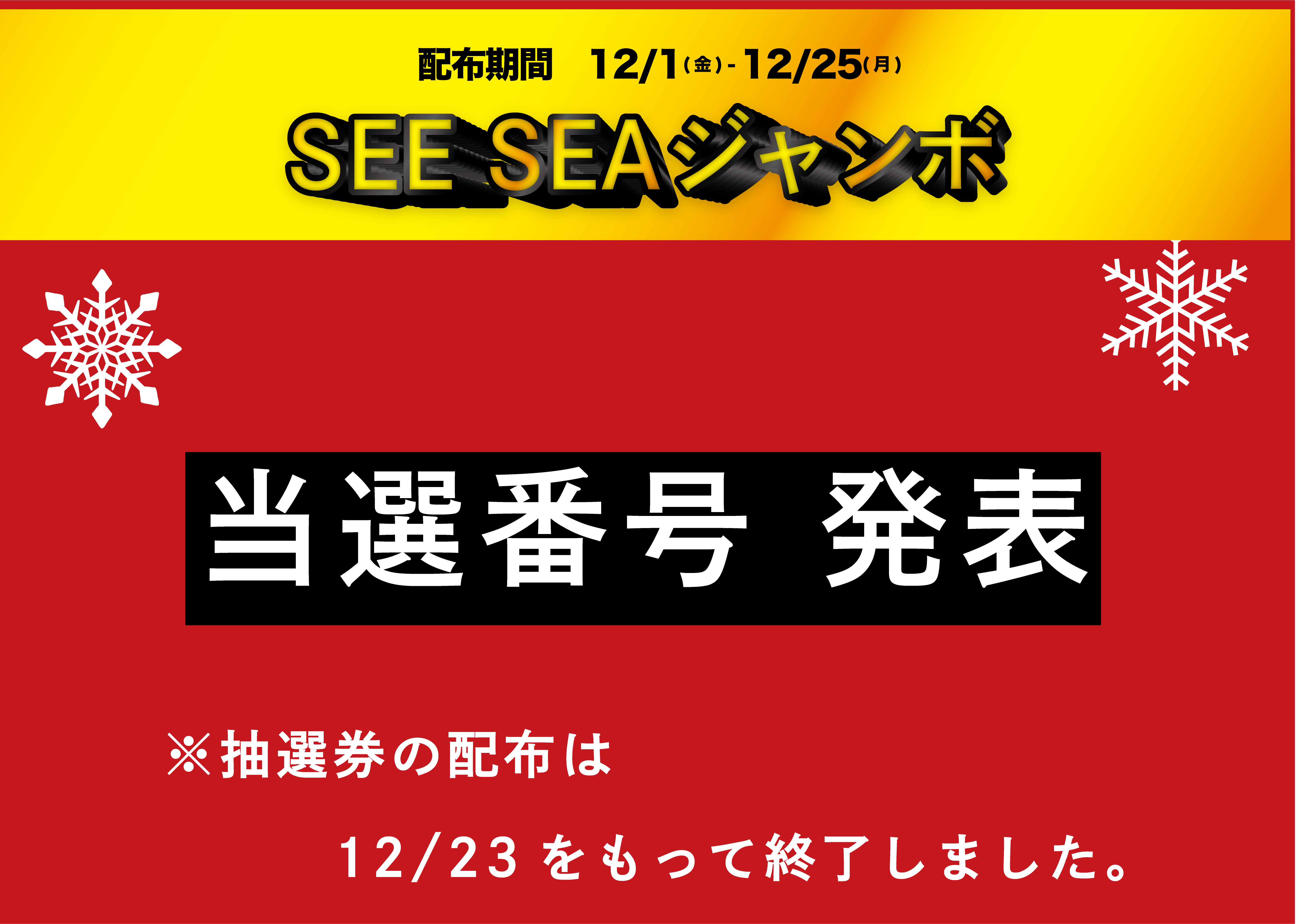 近々出品予定 2025年末連合大売出し】のお知らせ | みやぎ北上商工会